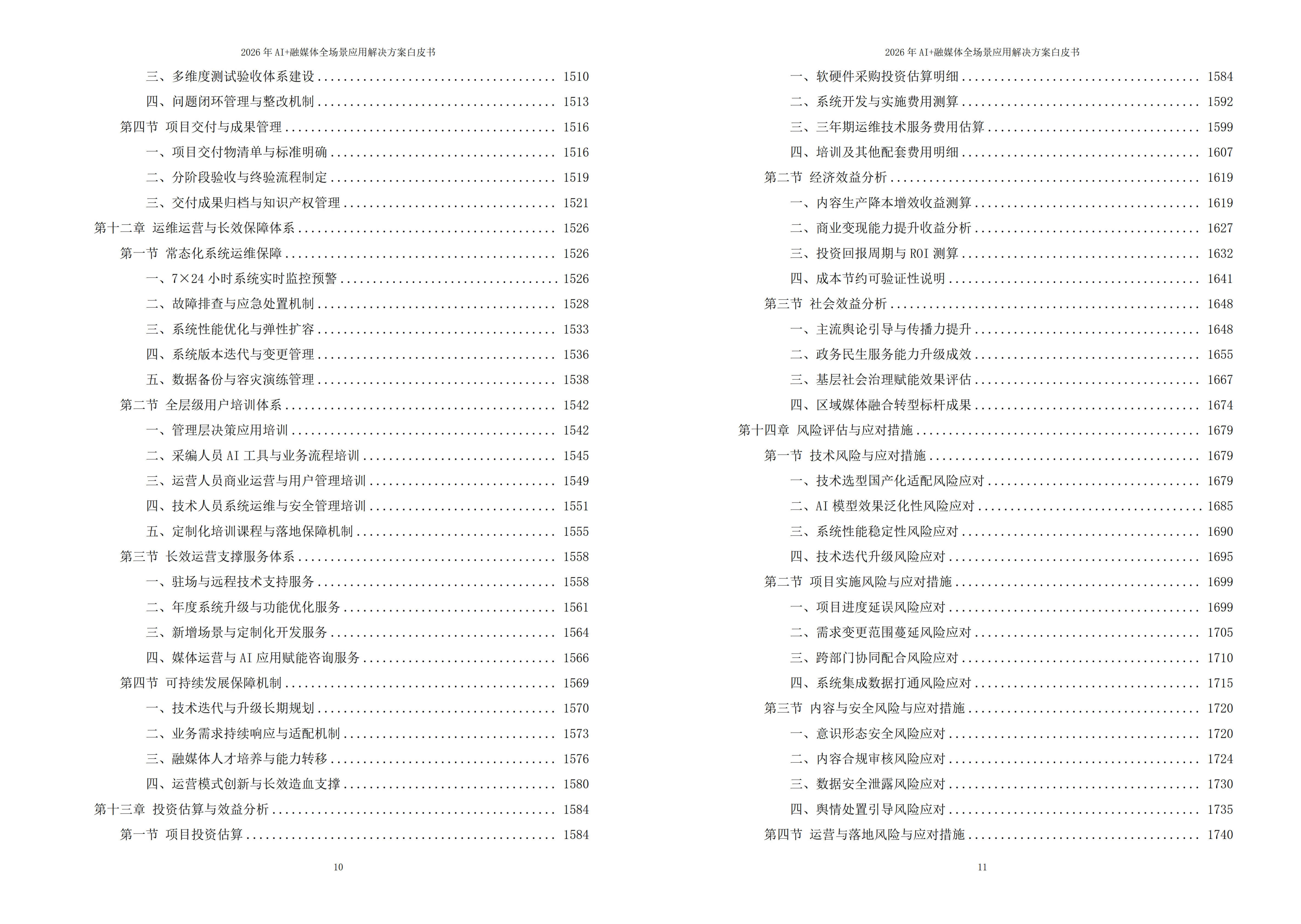 融媒体解决方案