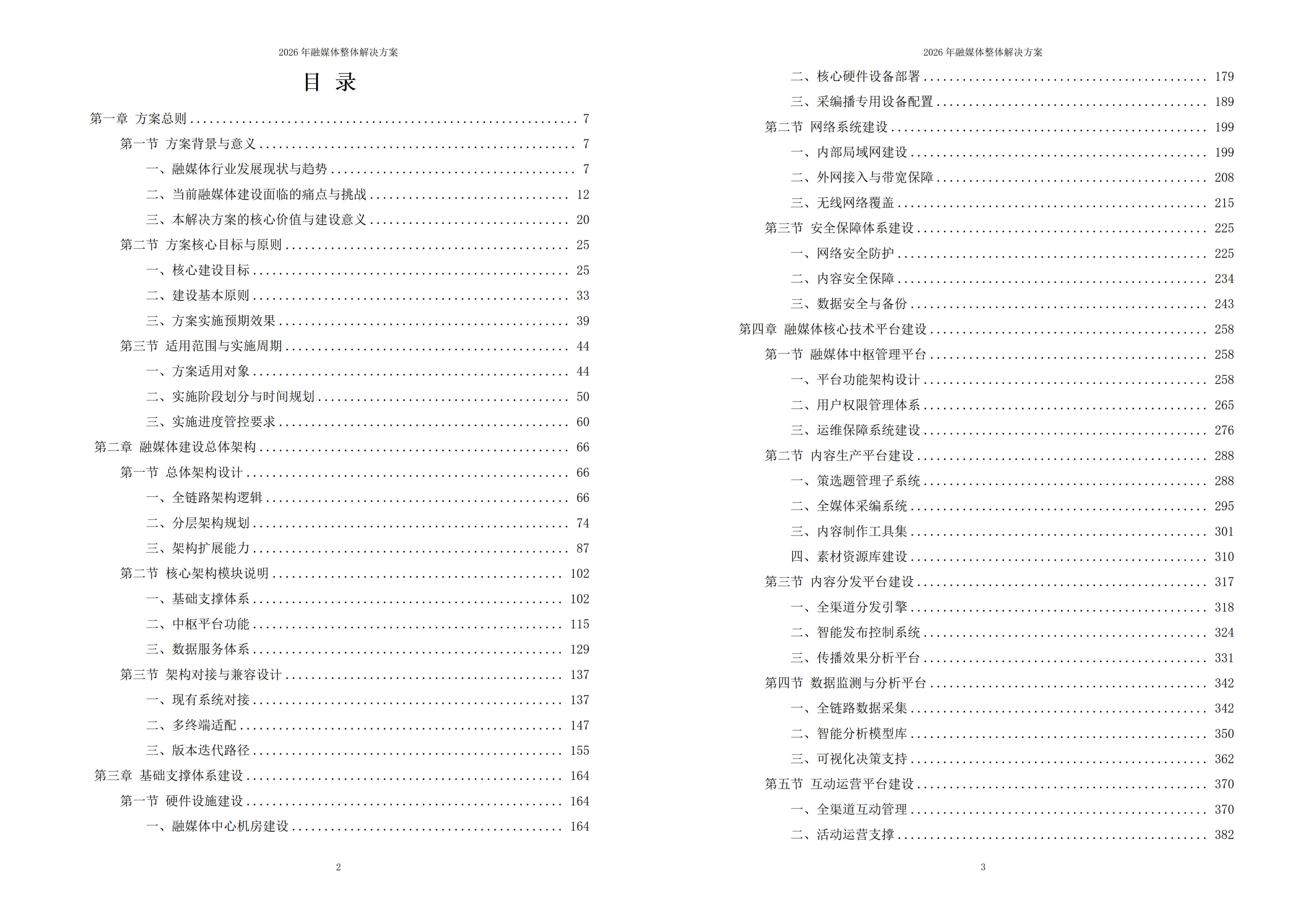 融媒体解决方案