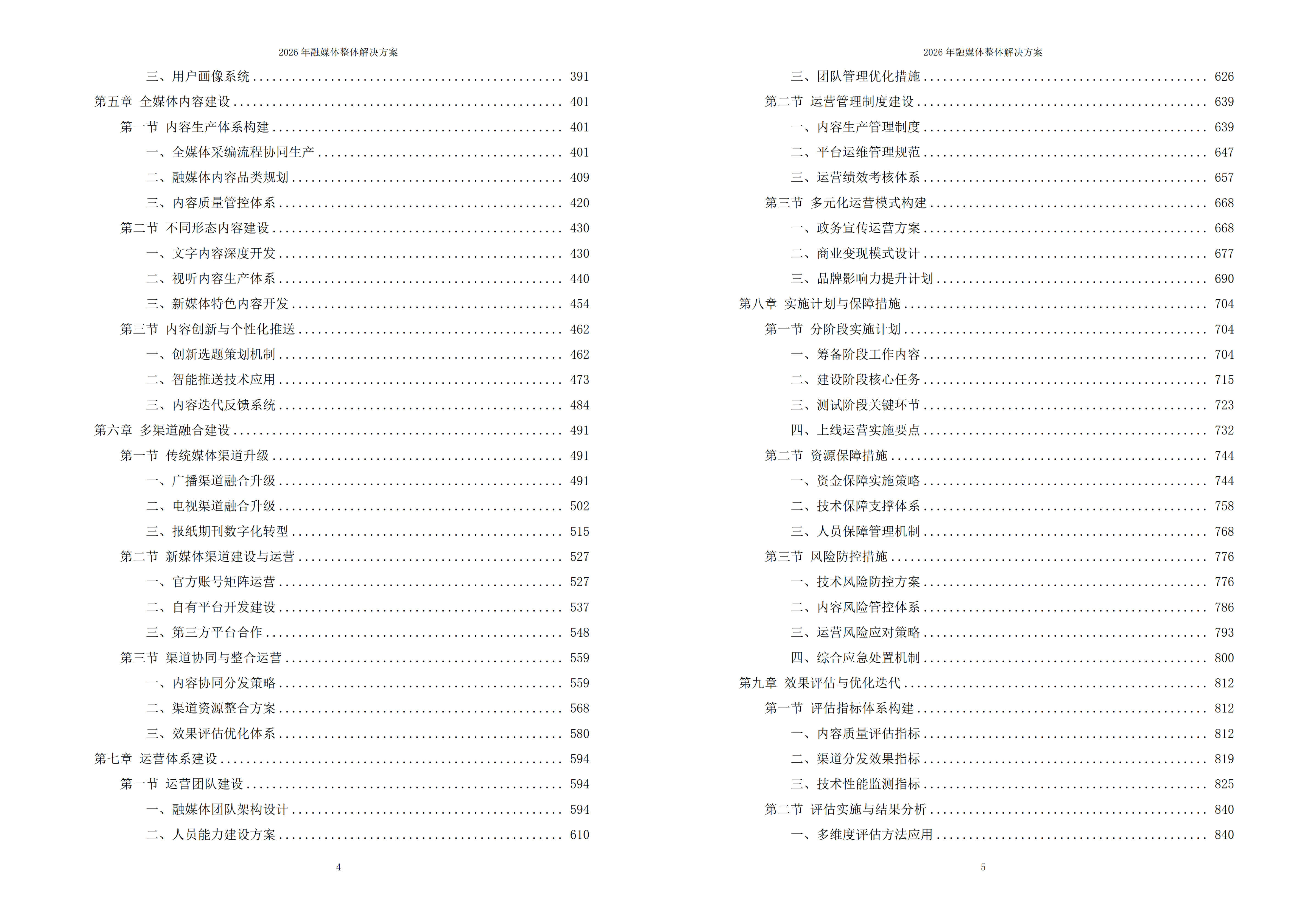融媒体解决方案