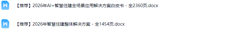 智慧住建解决方案