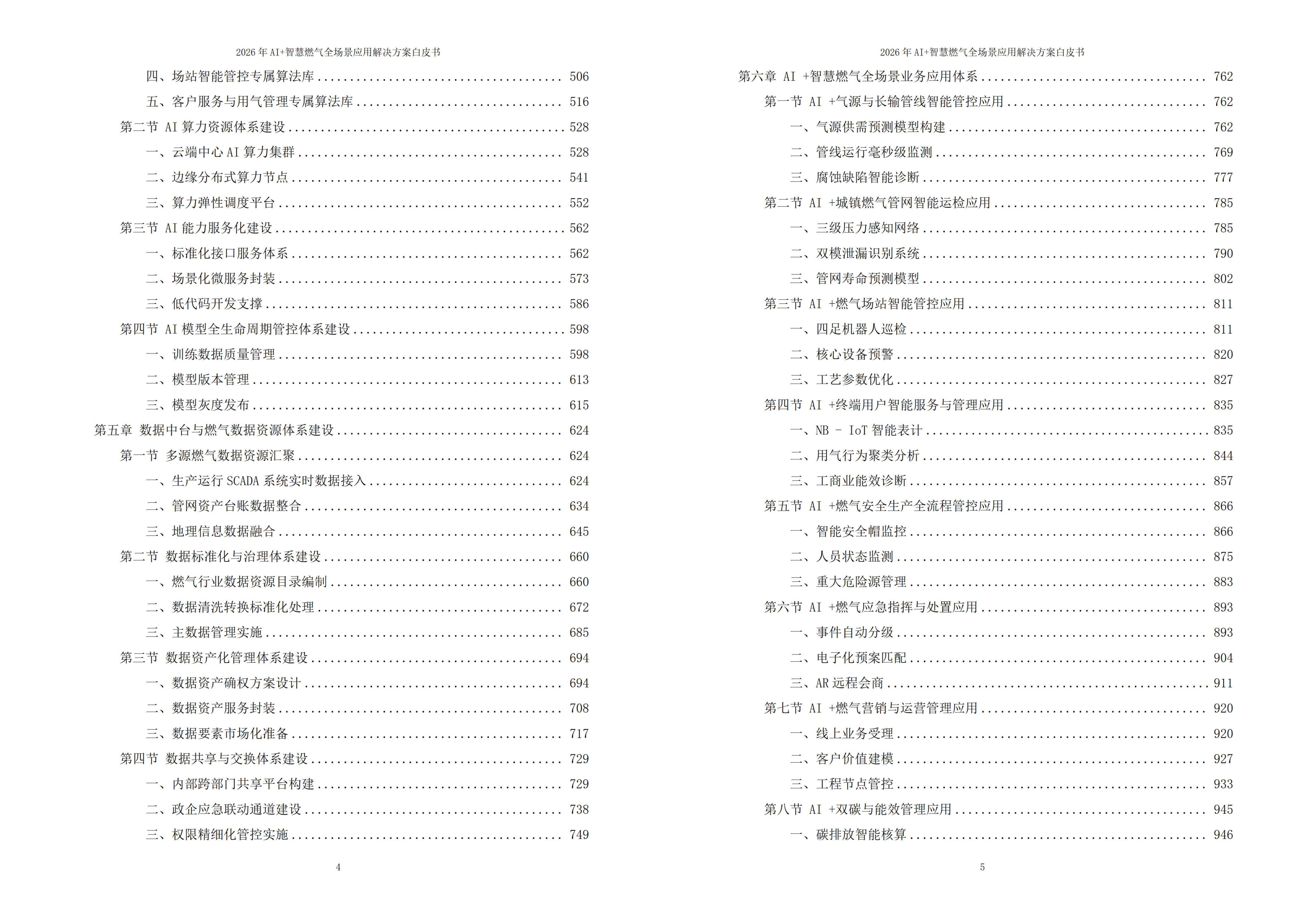 智慧燃气解决方案