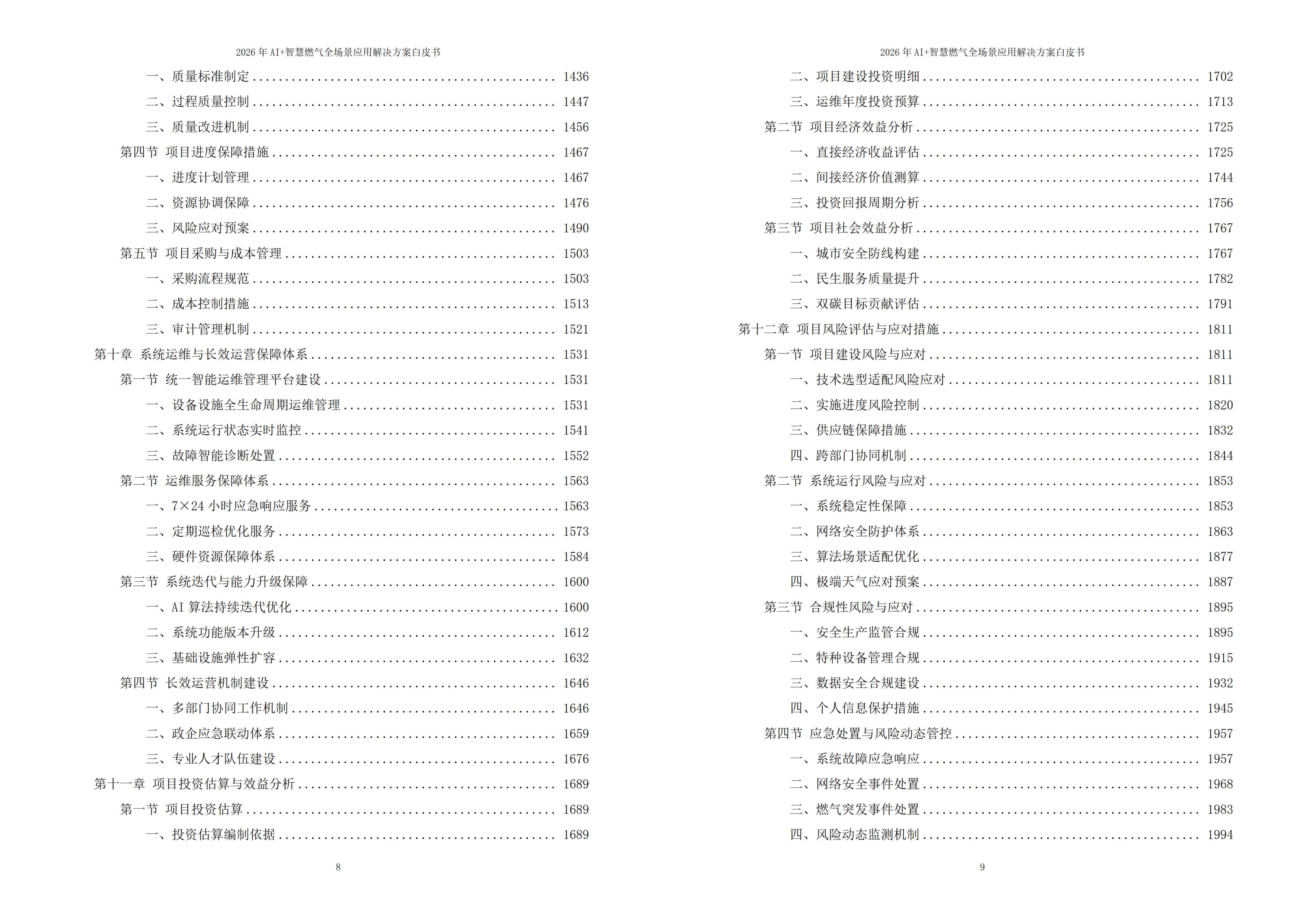 智慧燃气解决方案