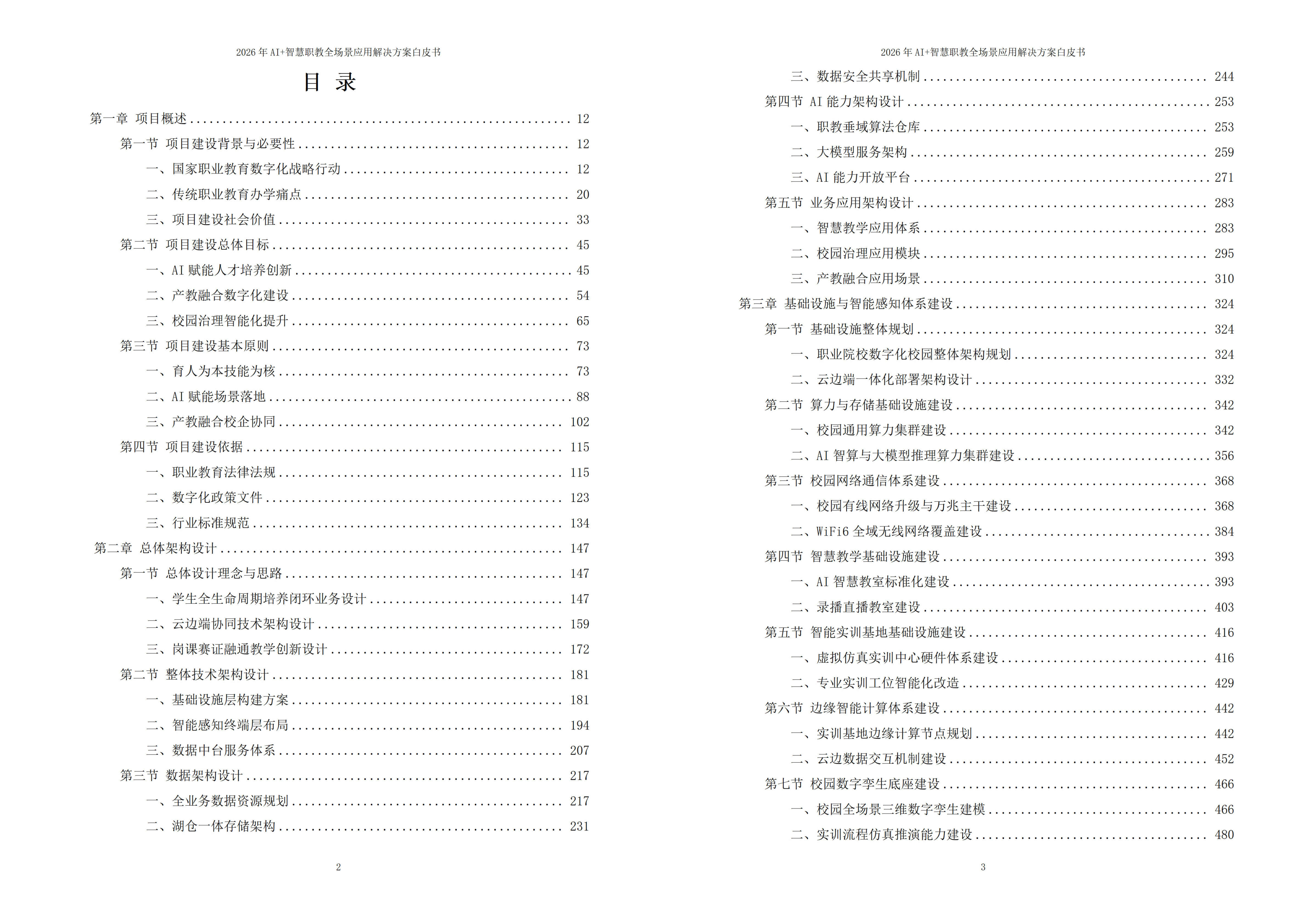 智慧职教解决方案