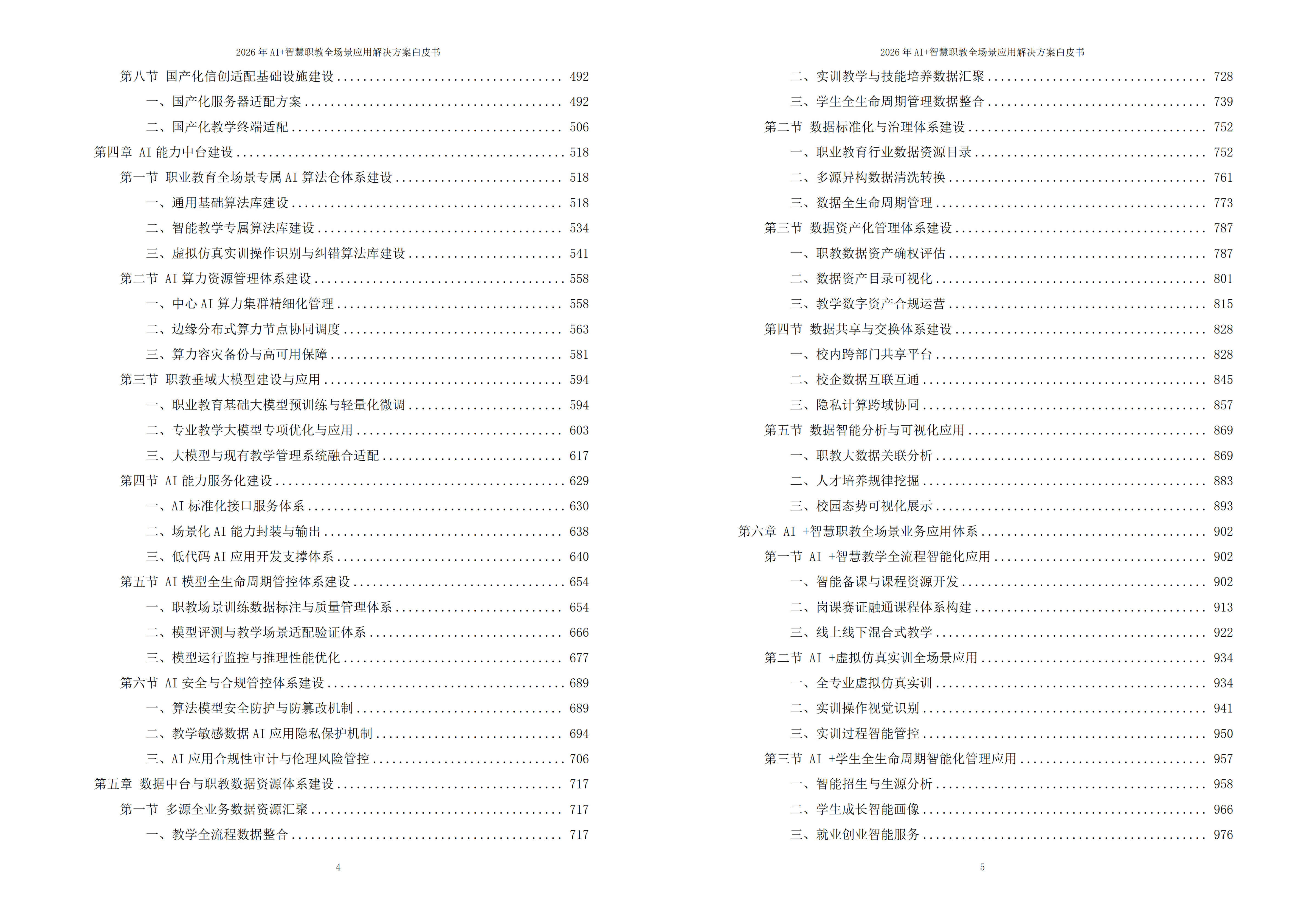 智慧职教解决方案