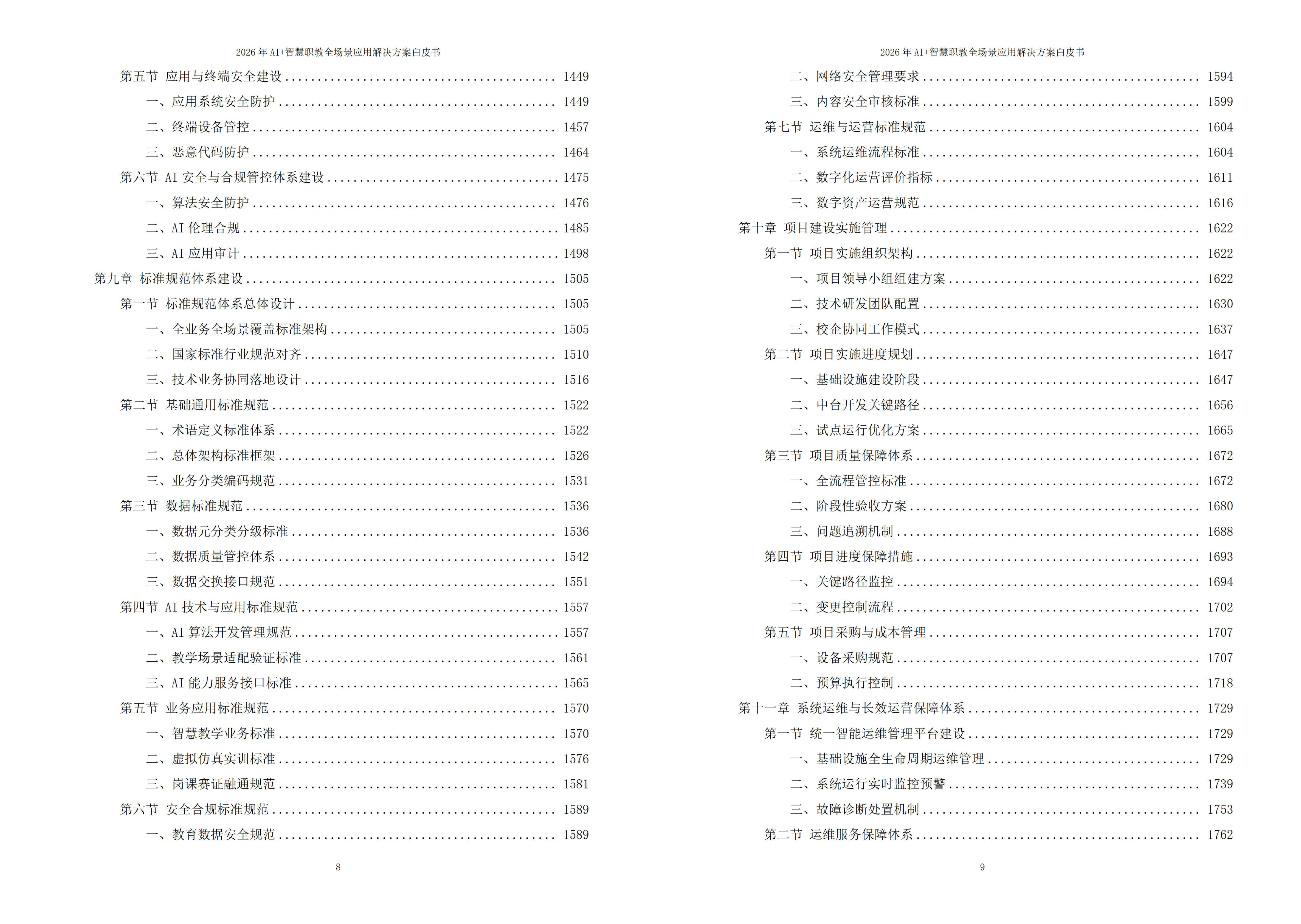 智慧职教解决方案