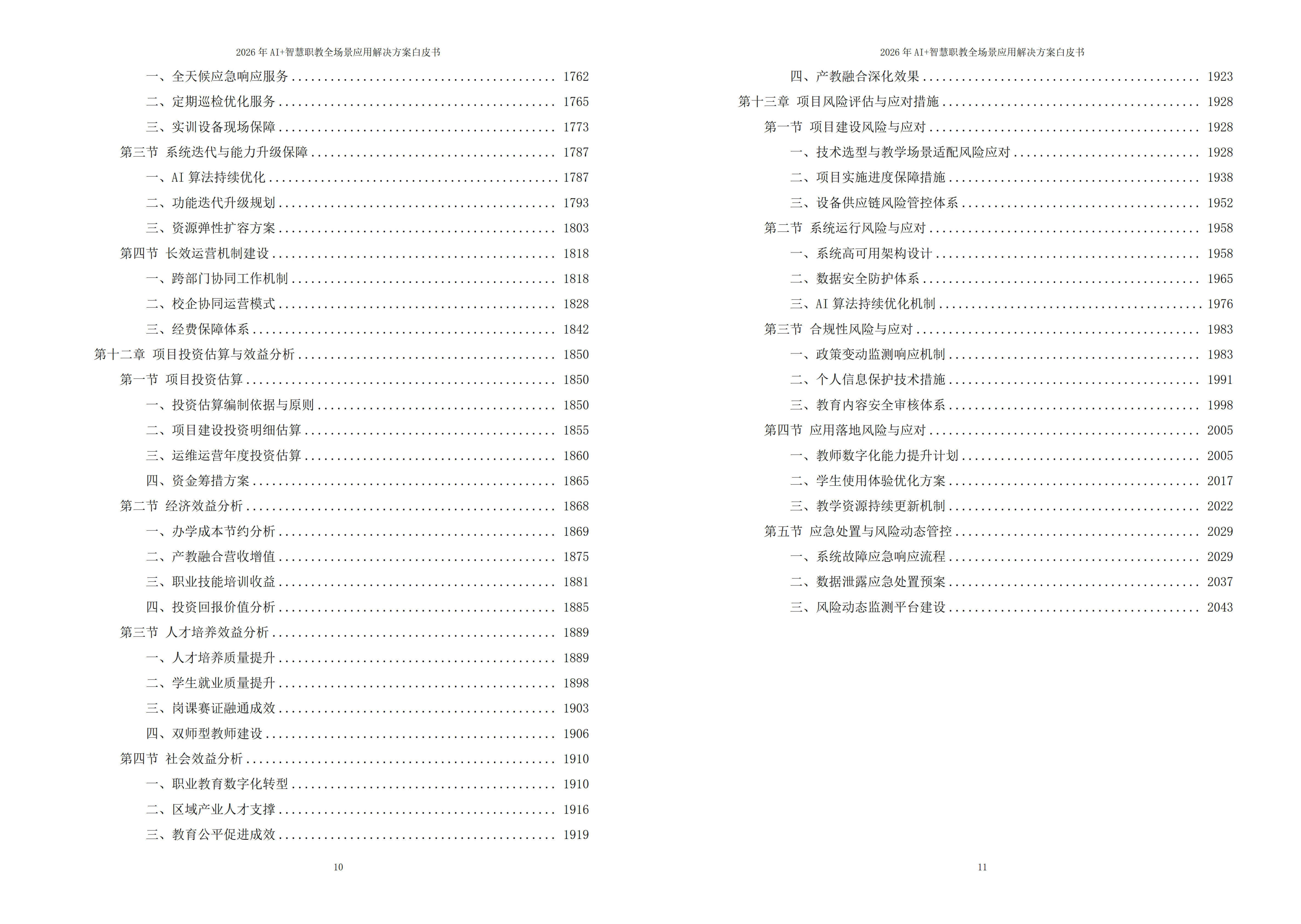 智慧职教解决方案