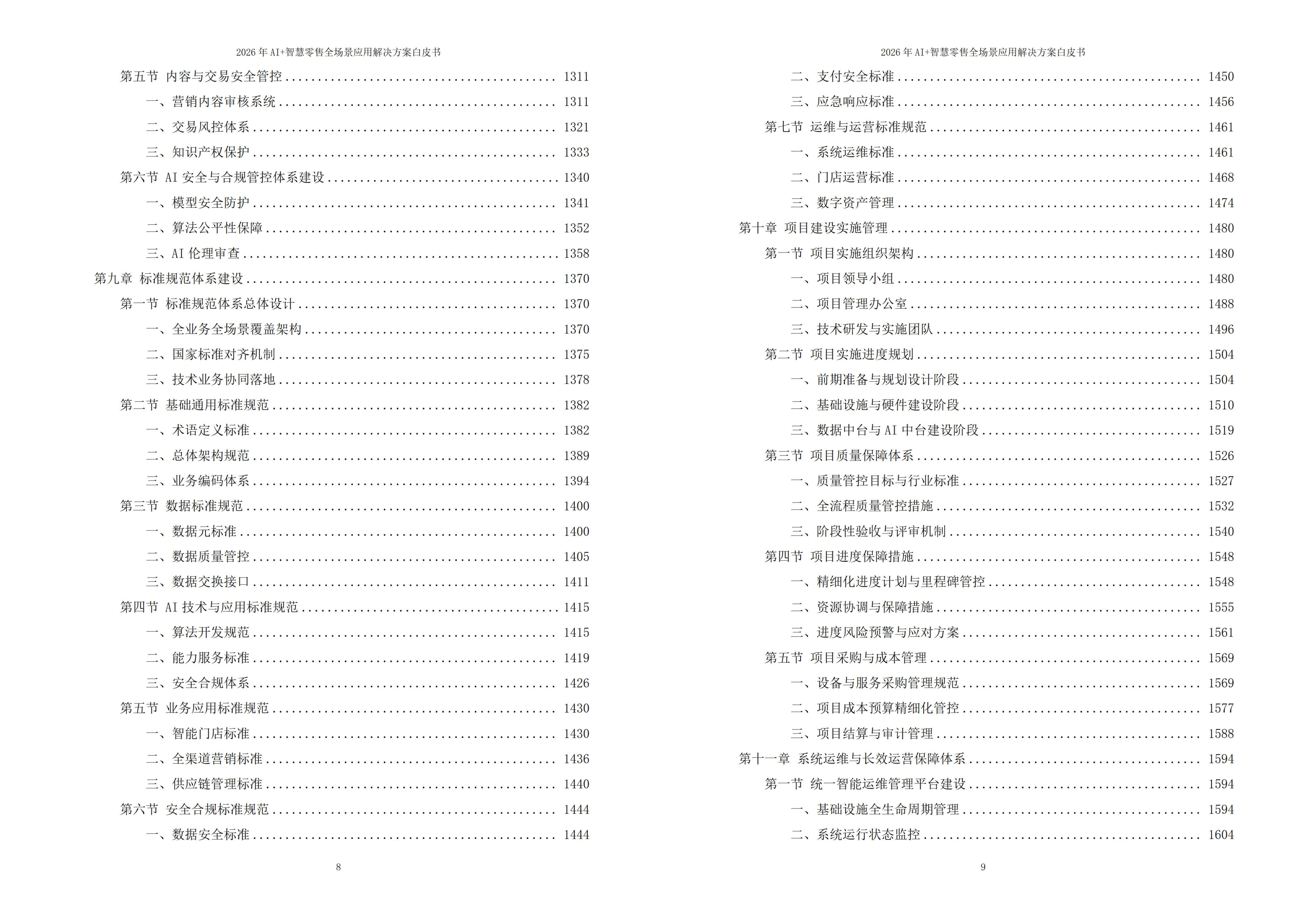 智慧零售解决方案