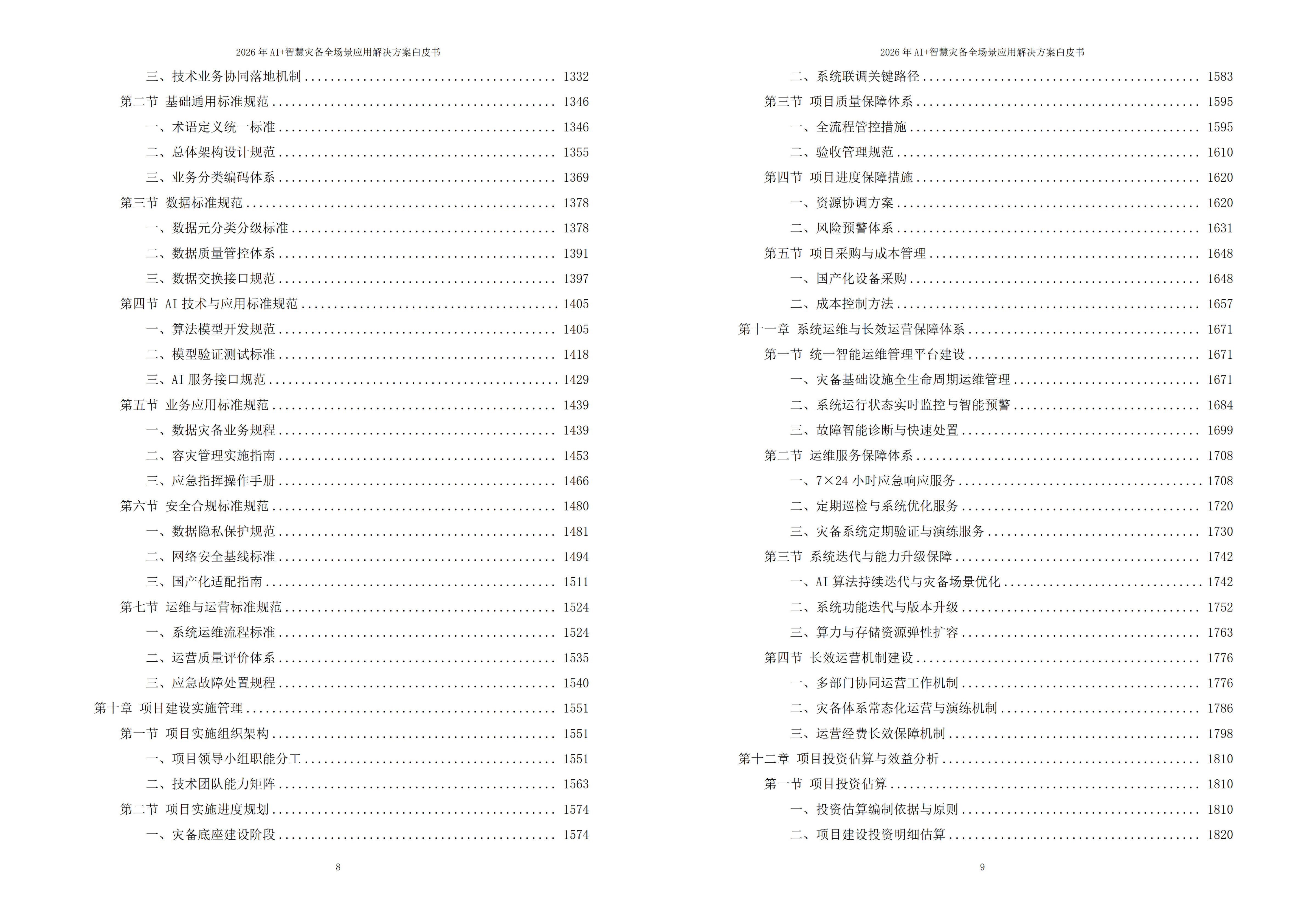 智慧灾备解决方案