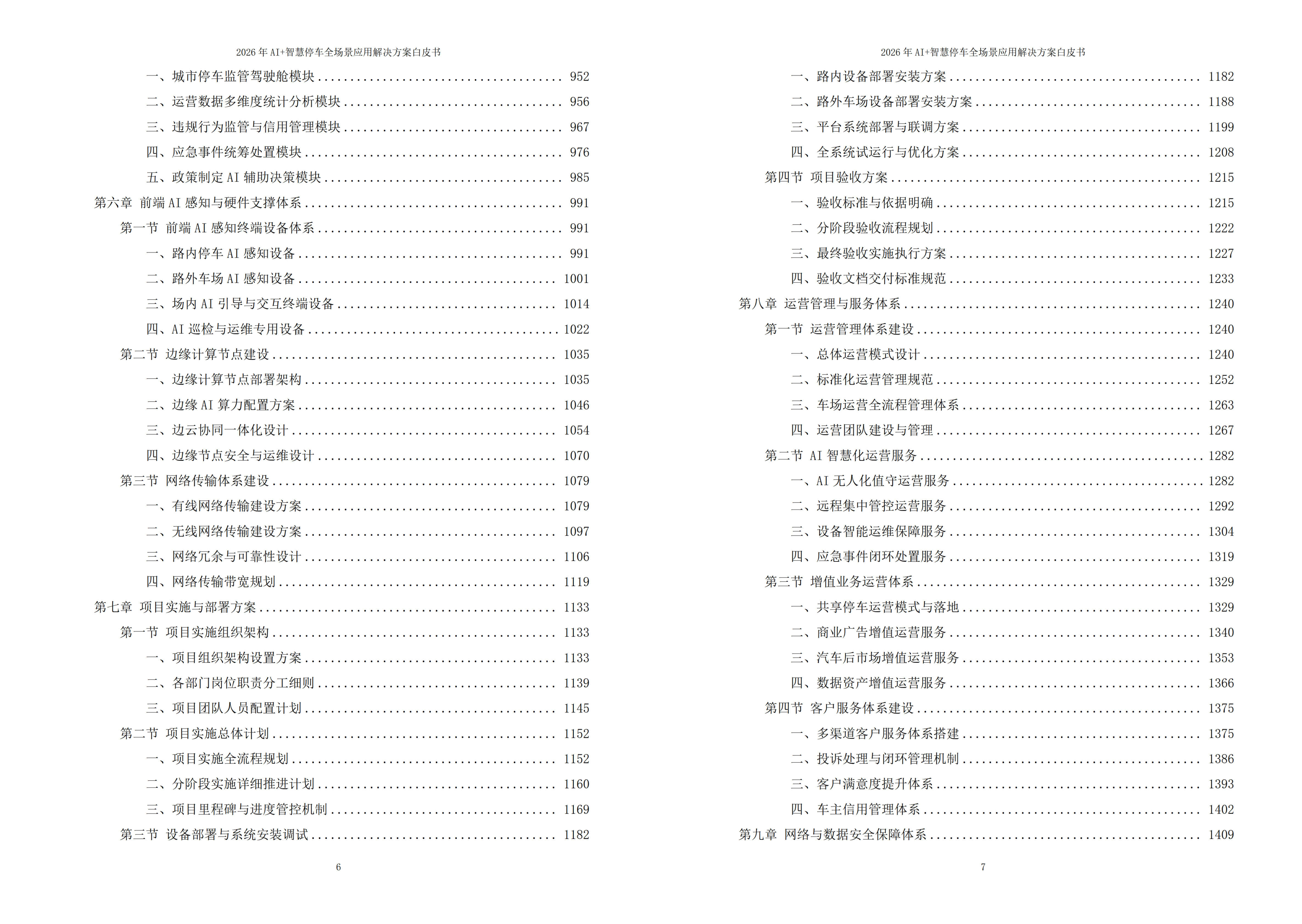 智慧停车解决方案