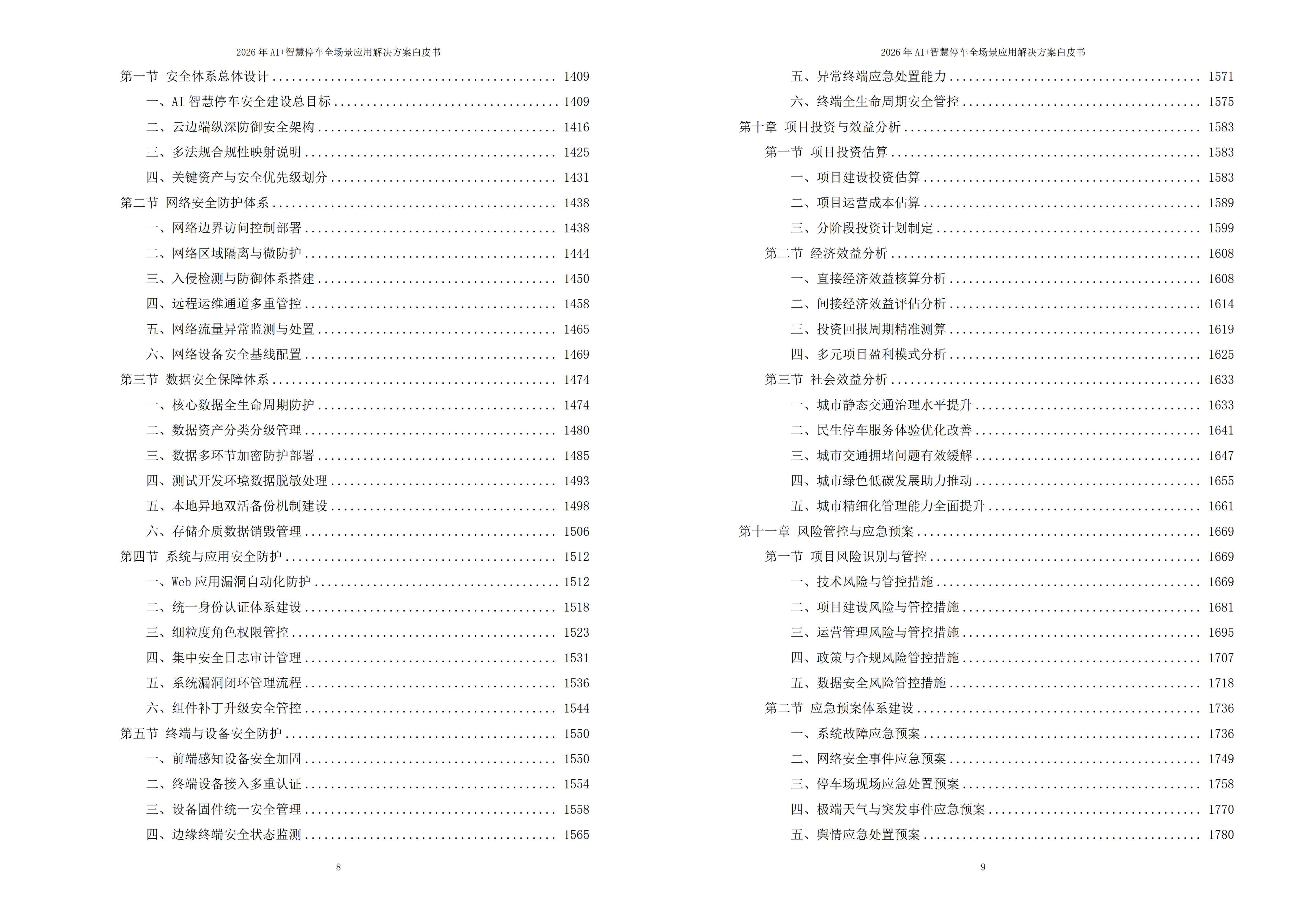10858014.jpg 智慧停车解决方案