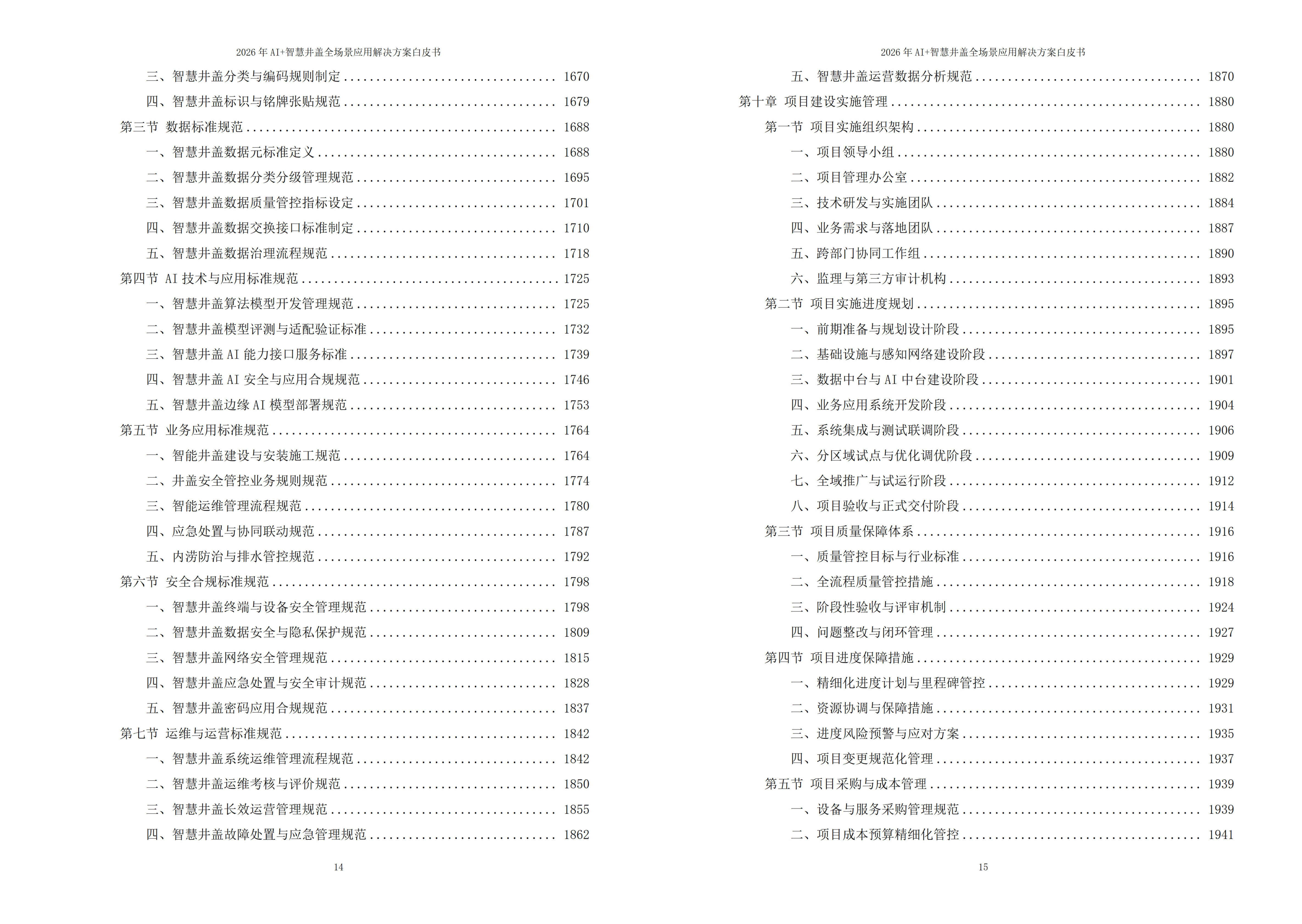 智慧井盖解决方案