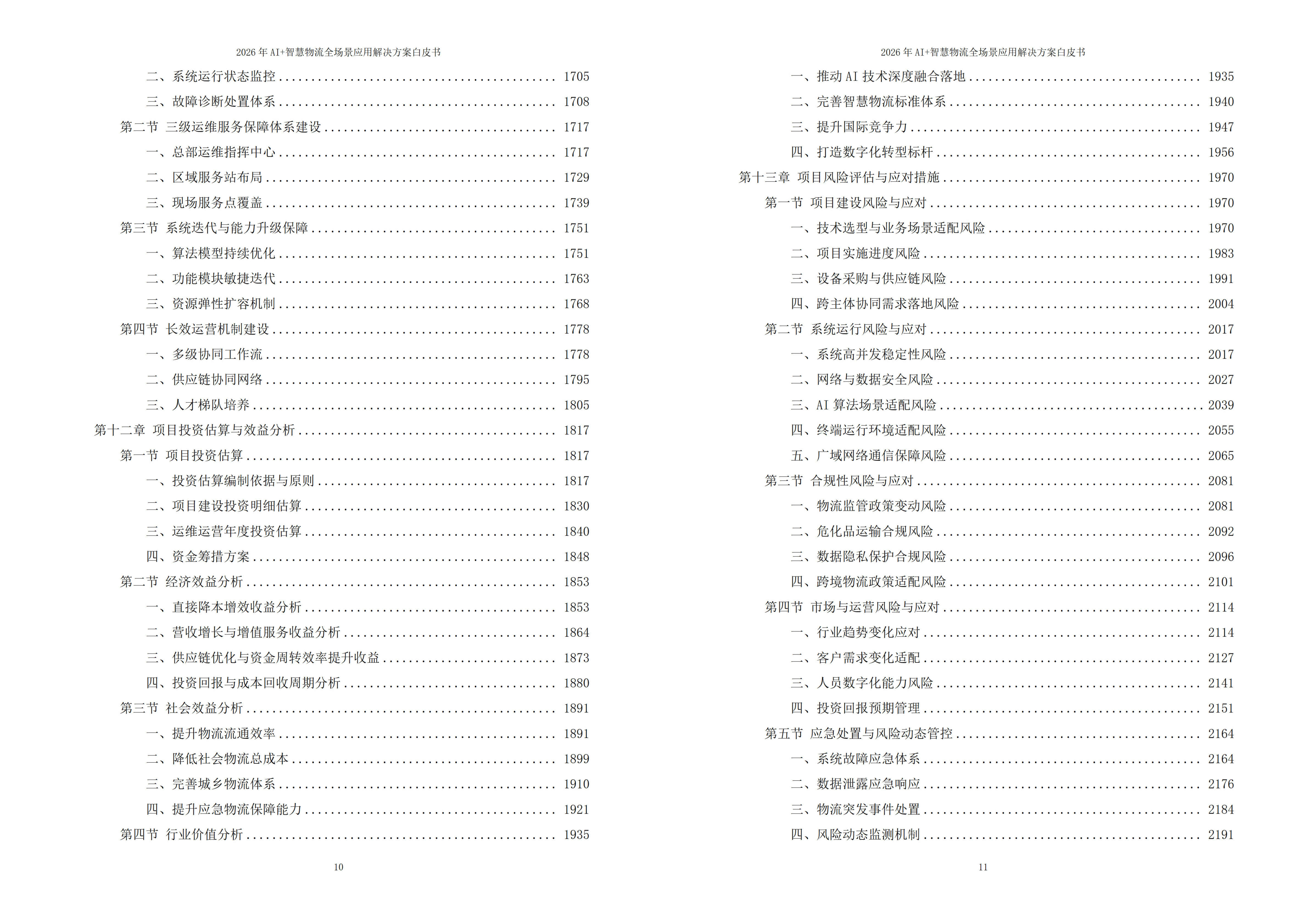 10908011.jpg 智慧物流解决方案