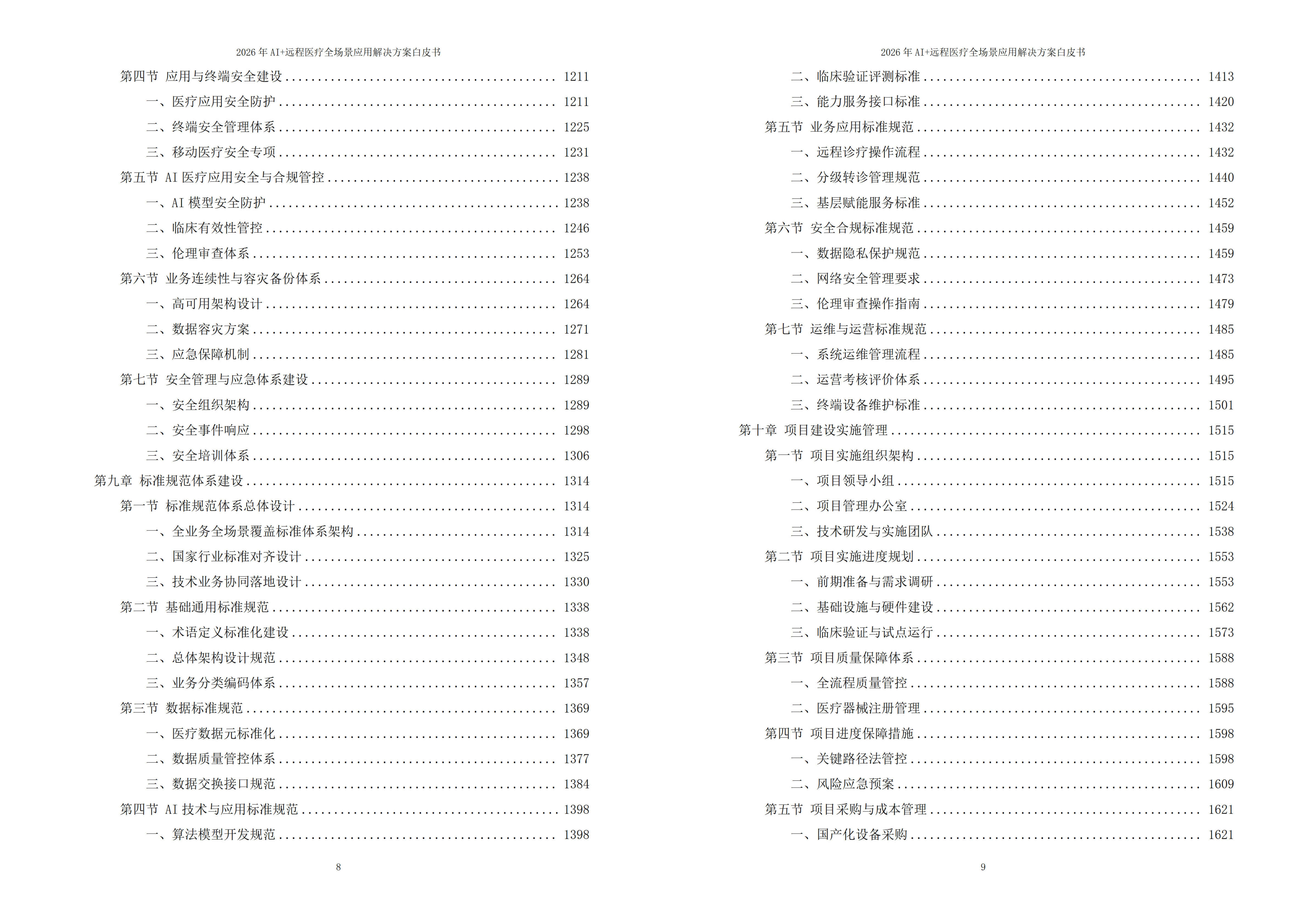 远程医疗解决方案