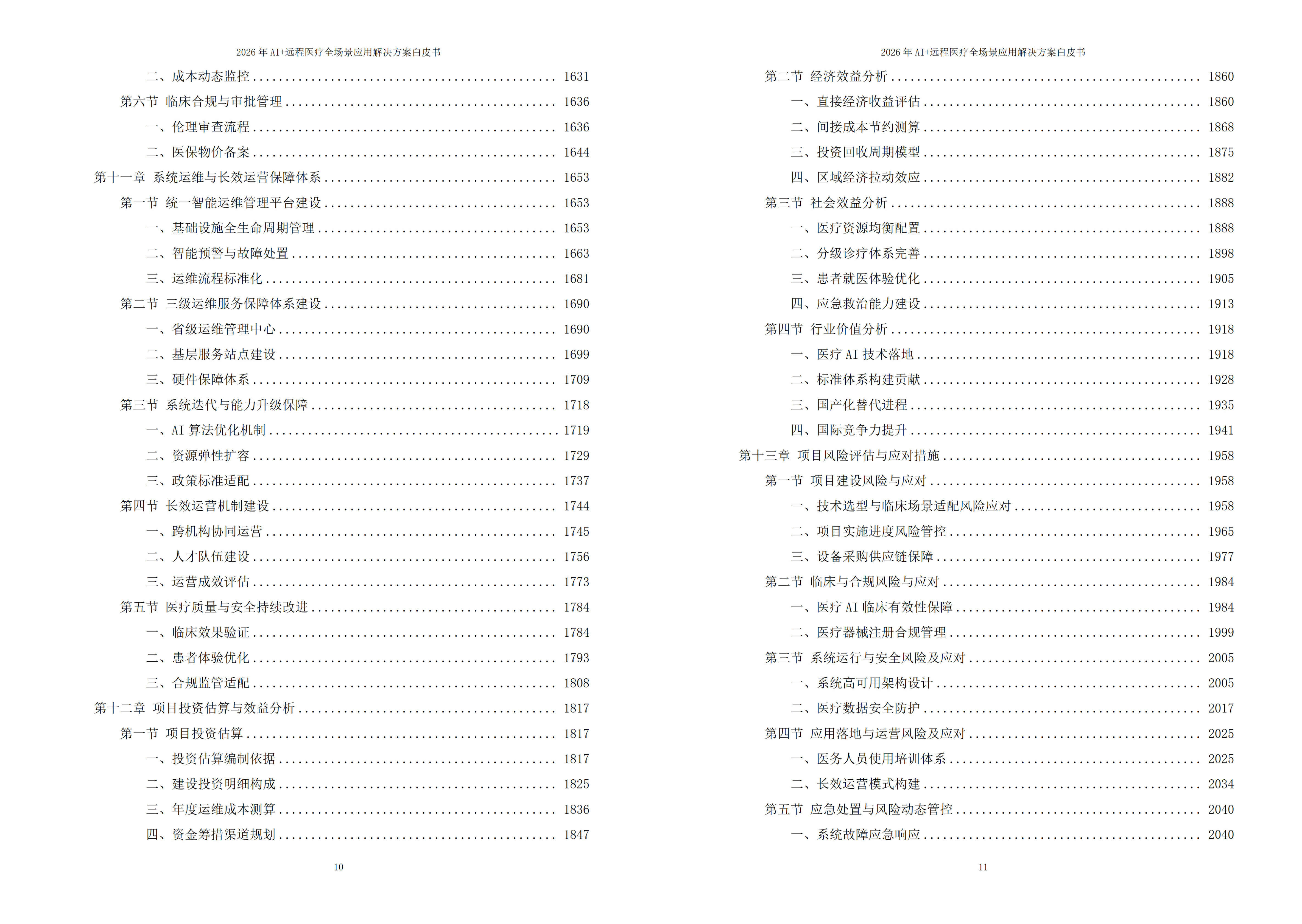 远程医疗解决方案