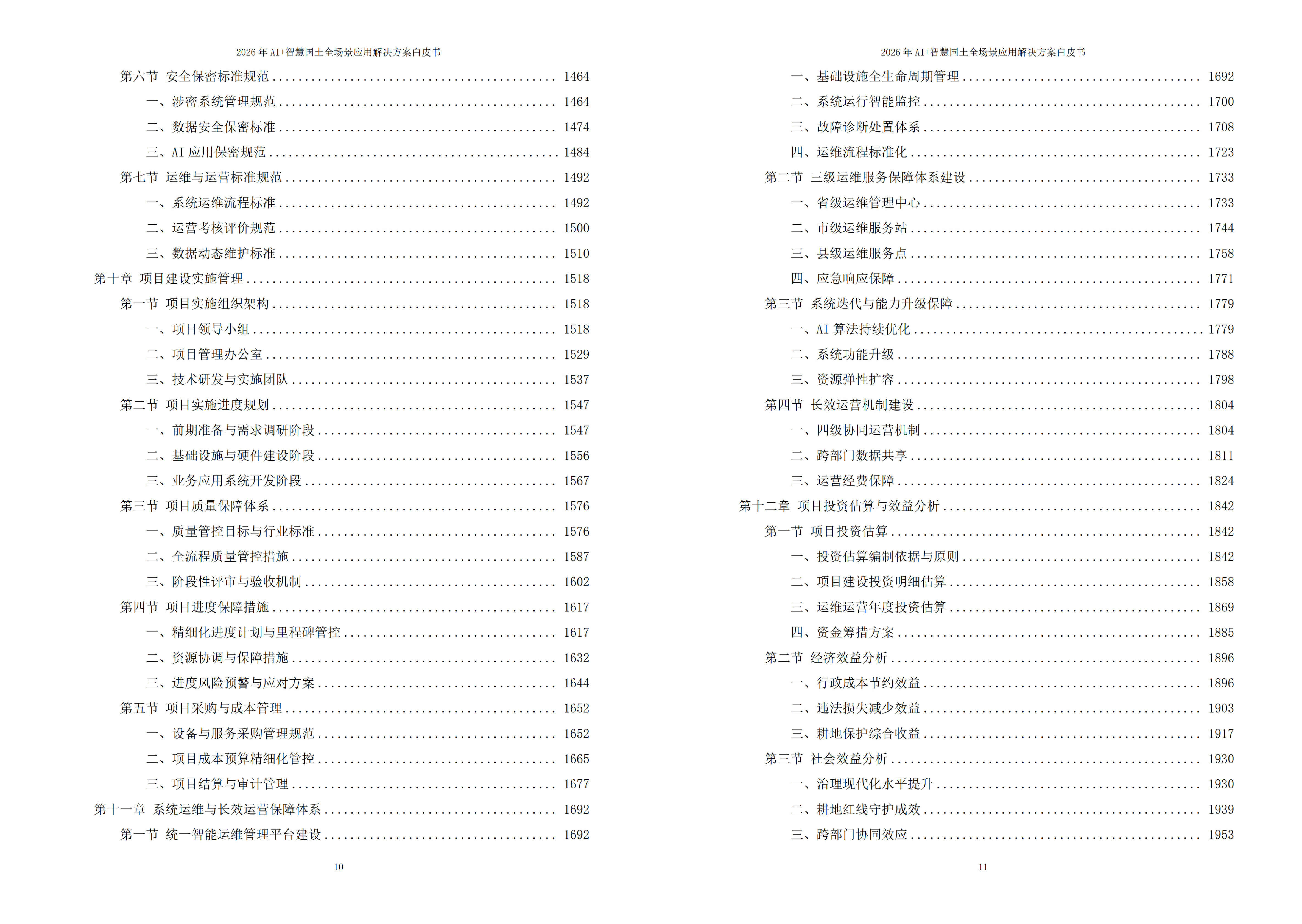 11008014.jpg 智慧国土解决方案