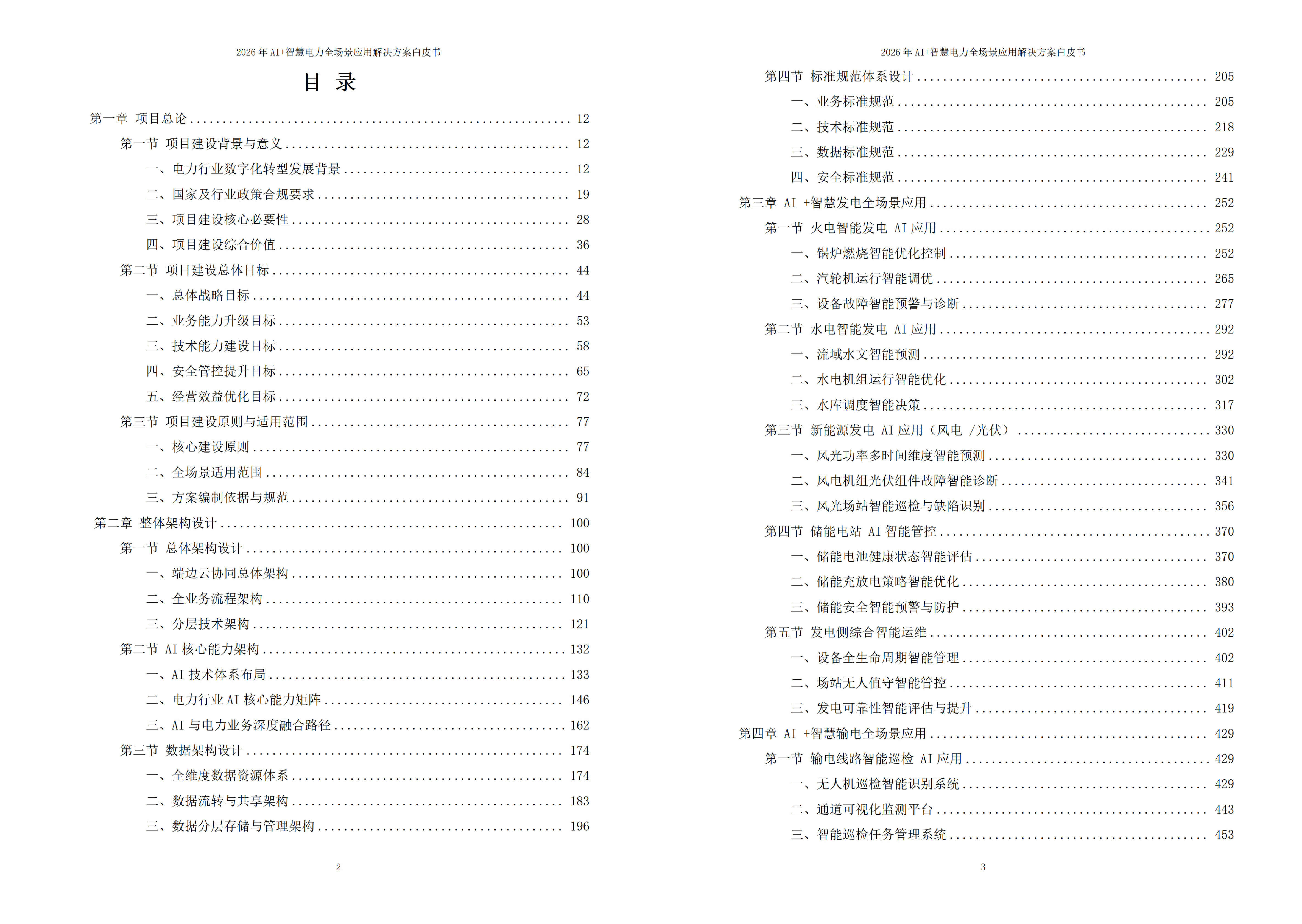 智慧电力解决方案