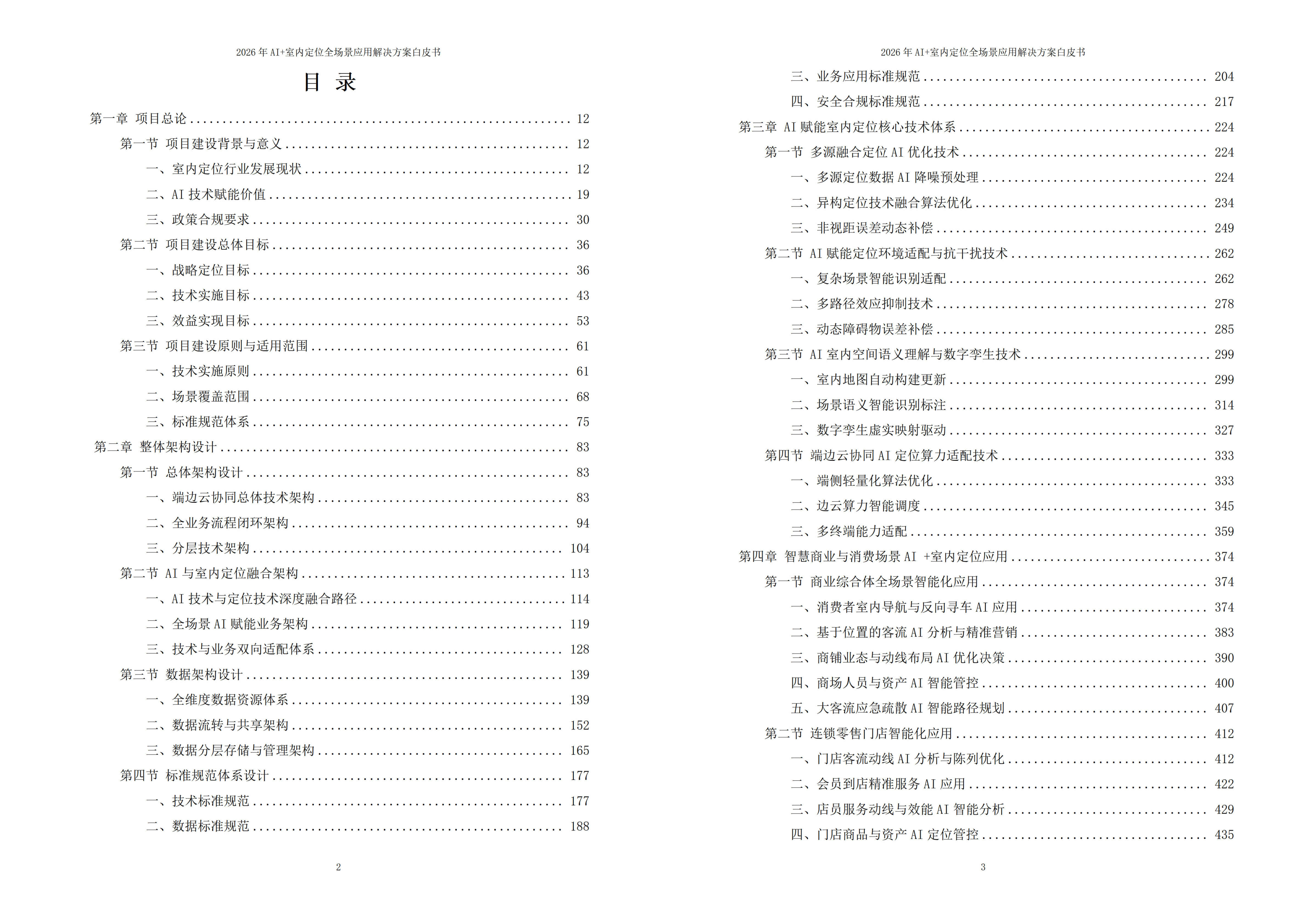 室内定位解决方案