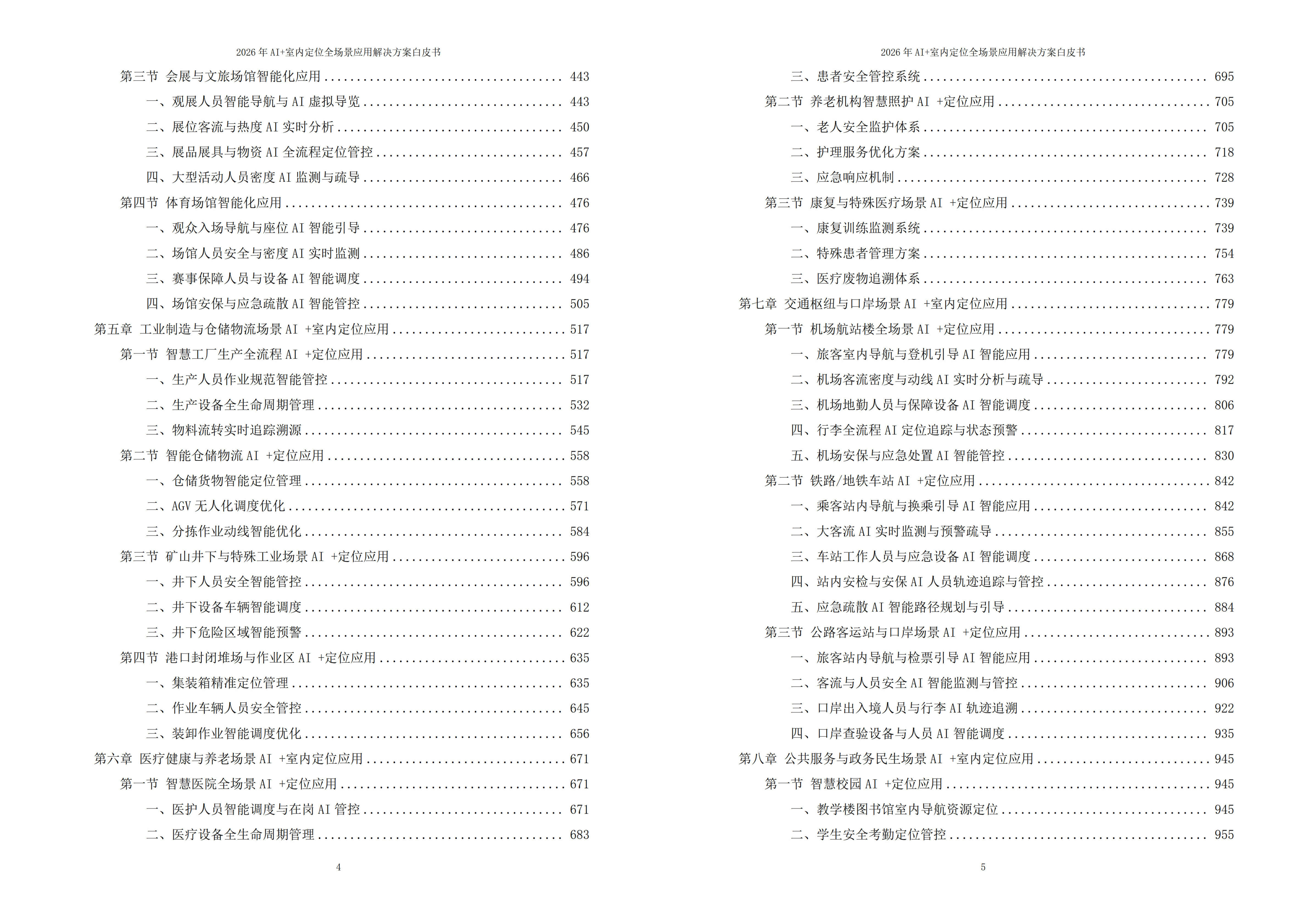 室内定位解决方案