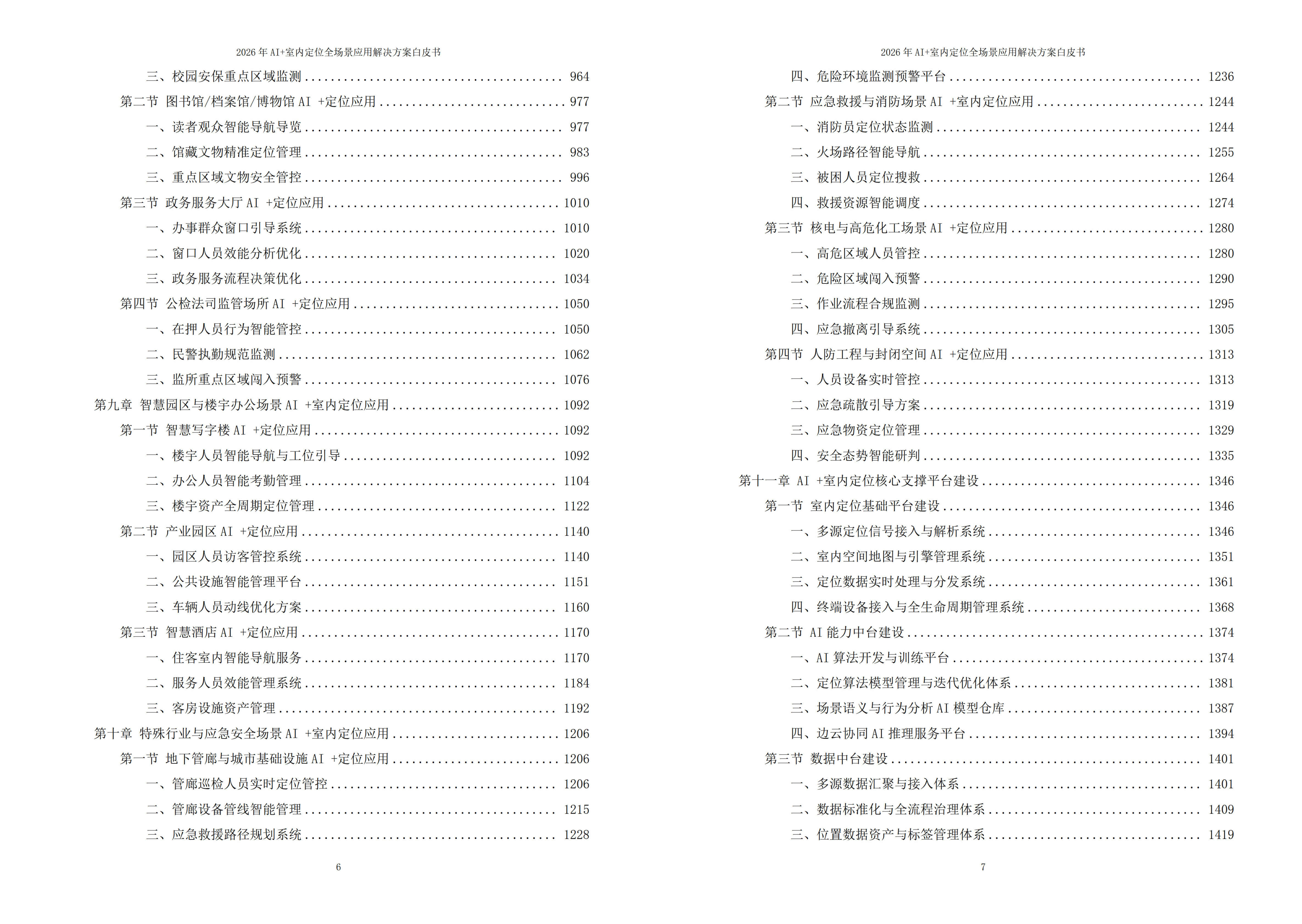 室内定位解决方案