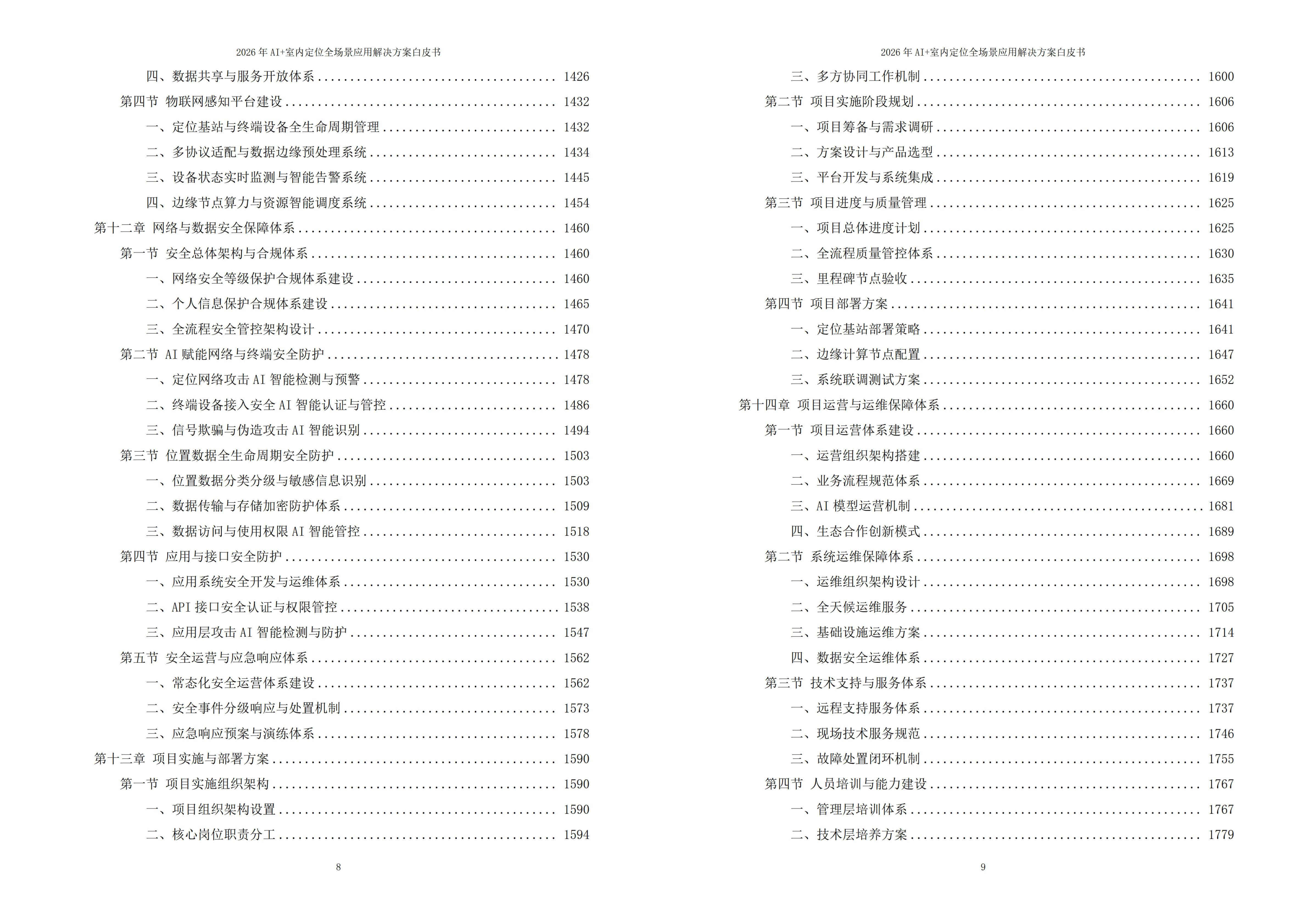 室内定位解决方案