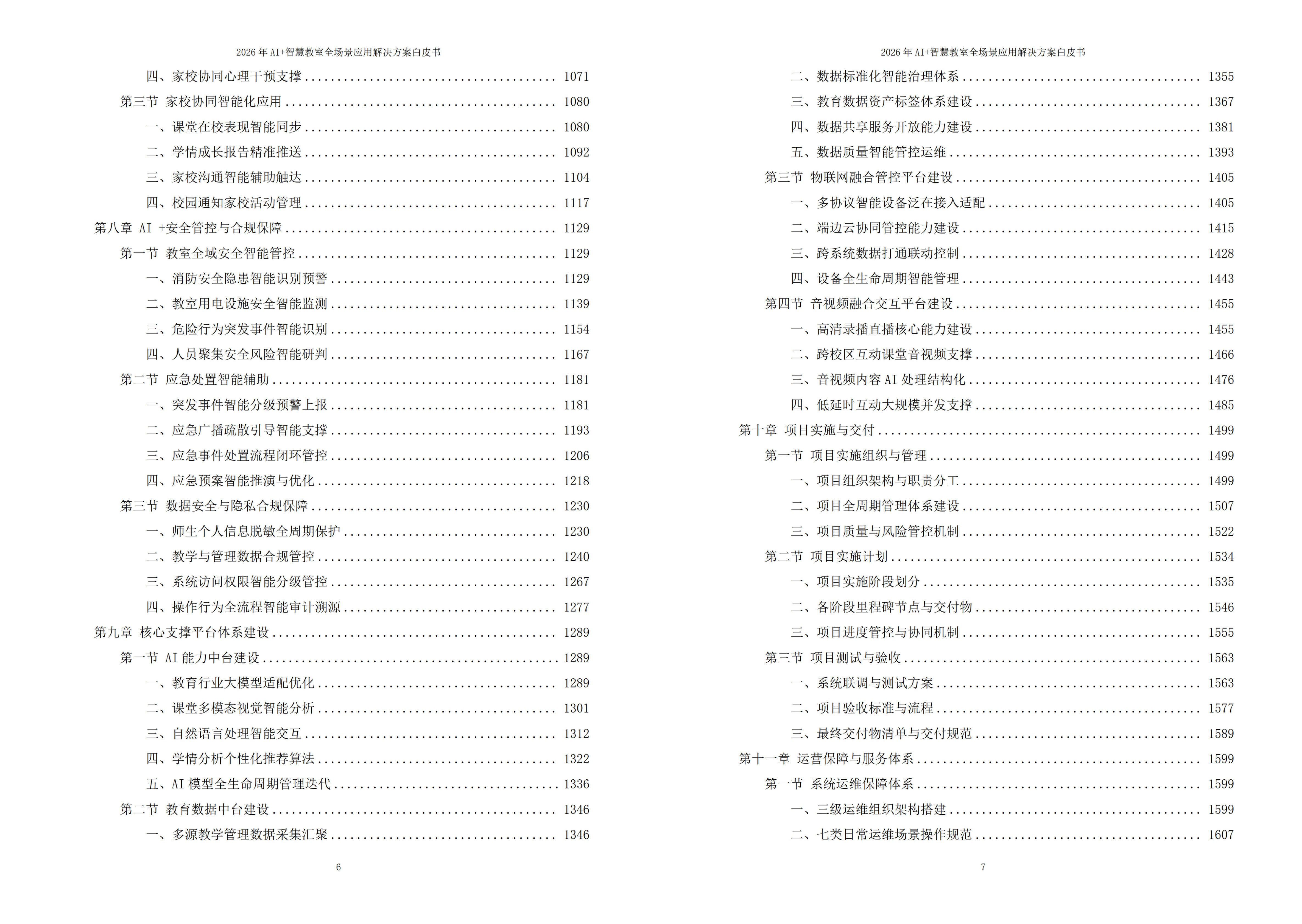 智慧教室解决方案