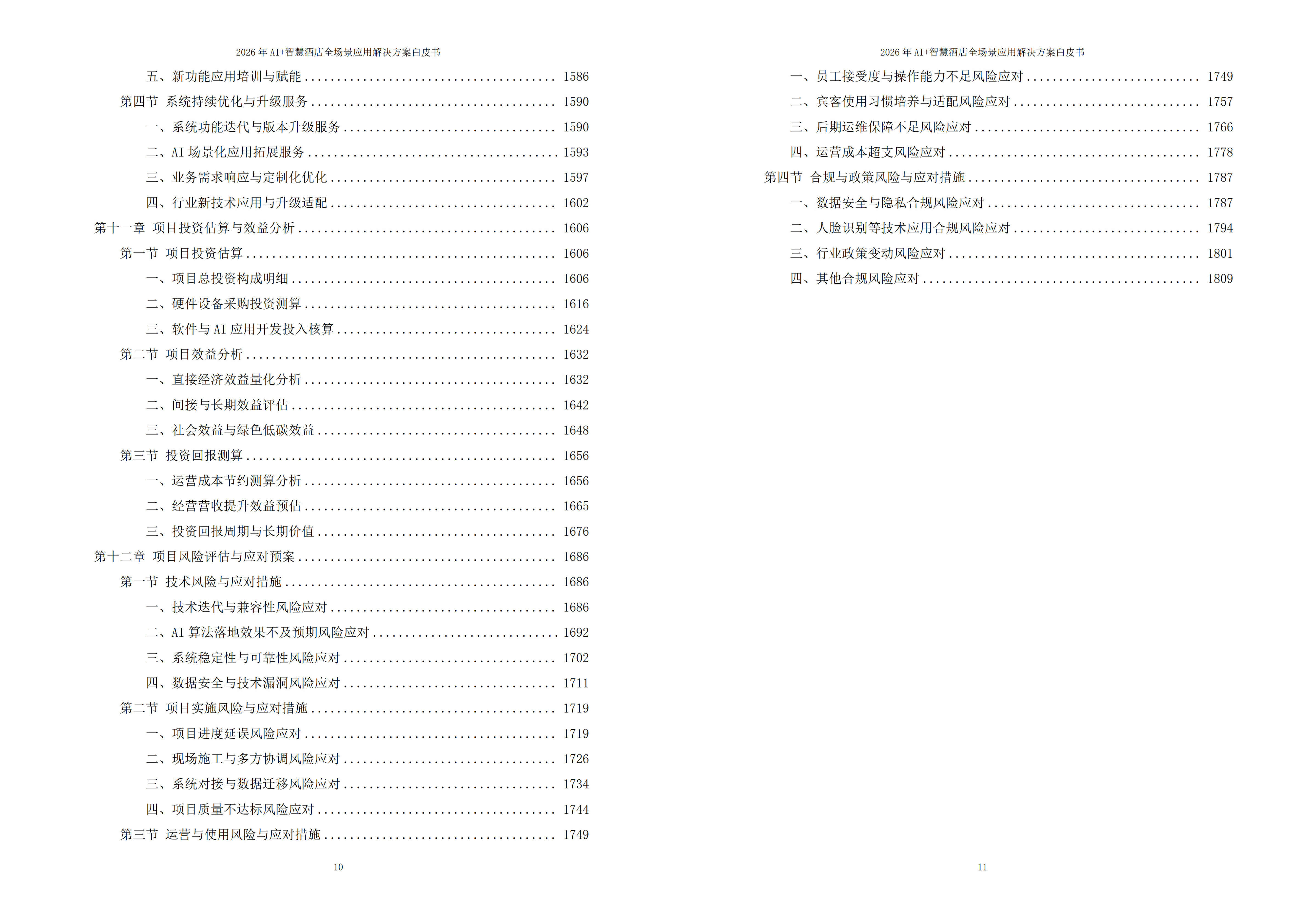 11088010.jpg 智慧酒店解决方案