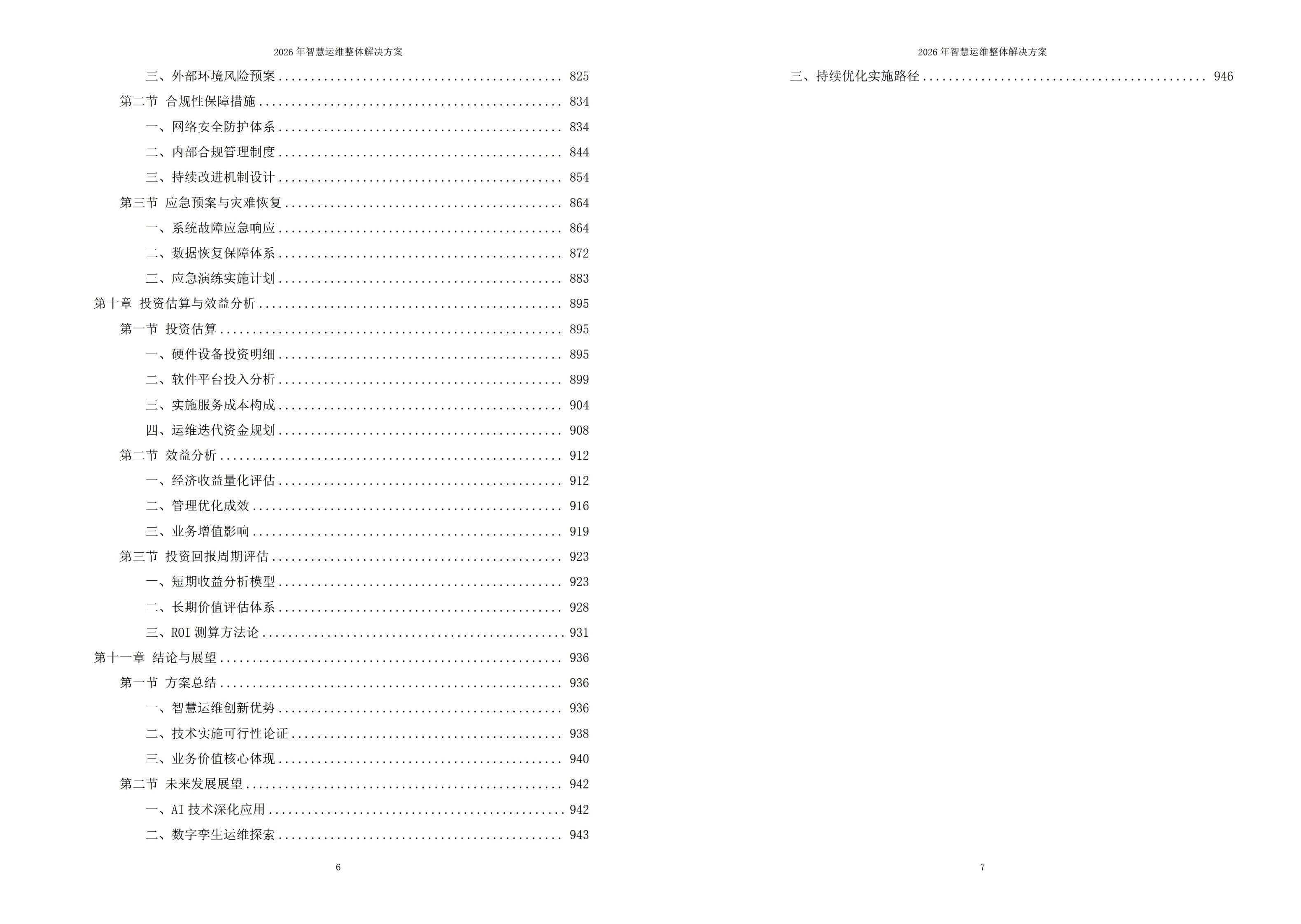 图片-6-6.jpg 2026年智慧运维整体解决方案 – 全947页下载