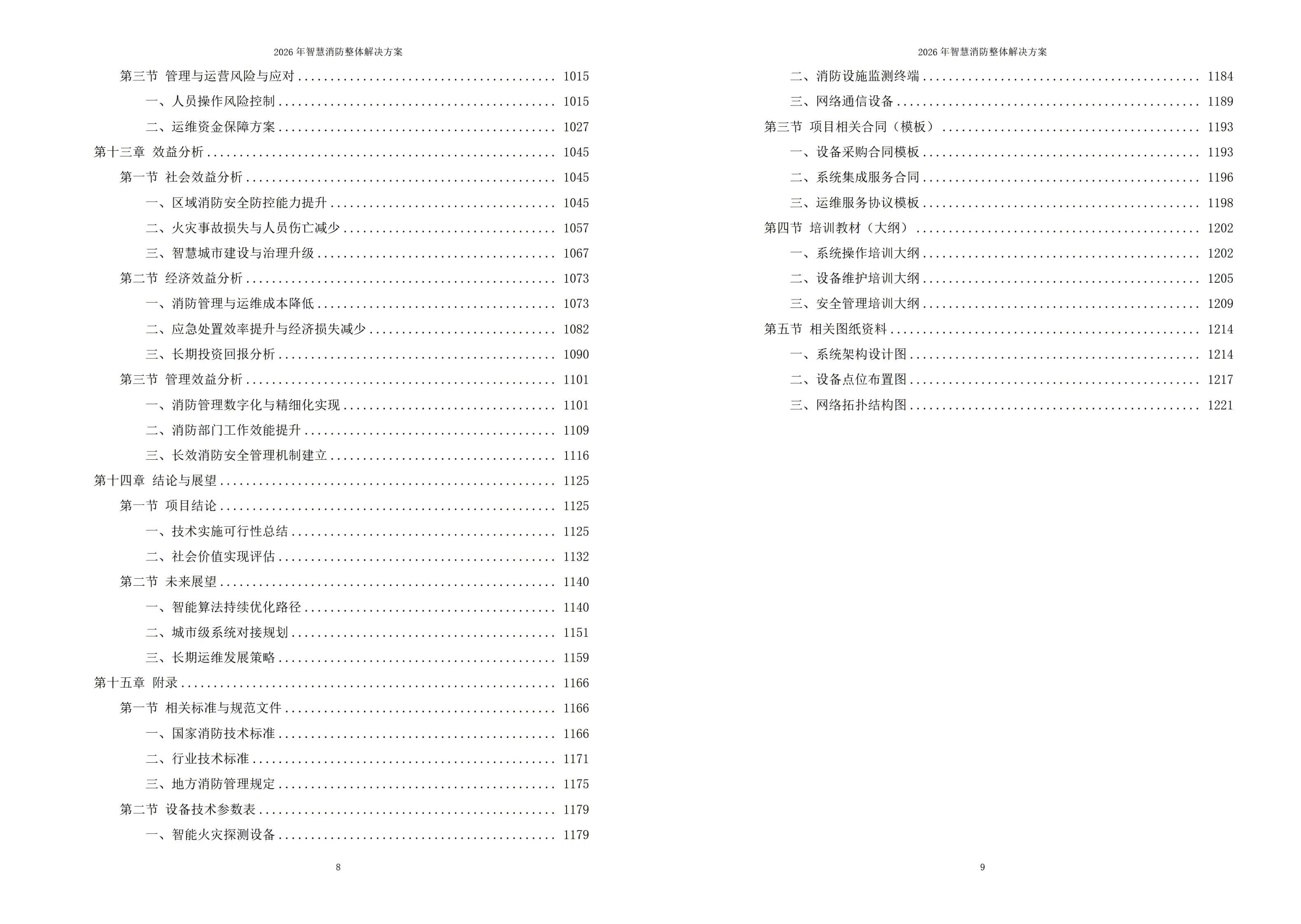 图片-7-4.jpg 2026年智慧消防整体解决方案 – 全1225页下载