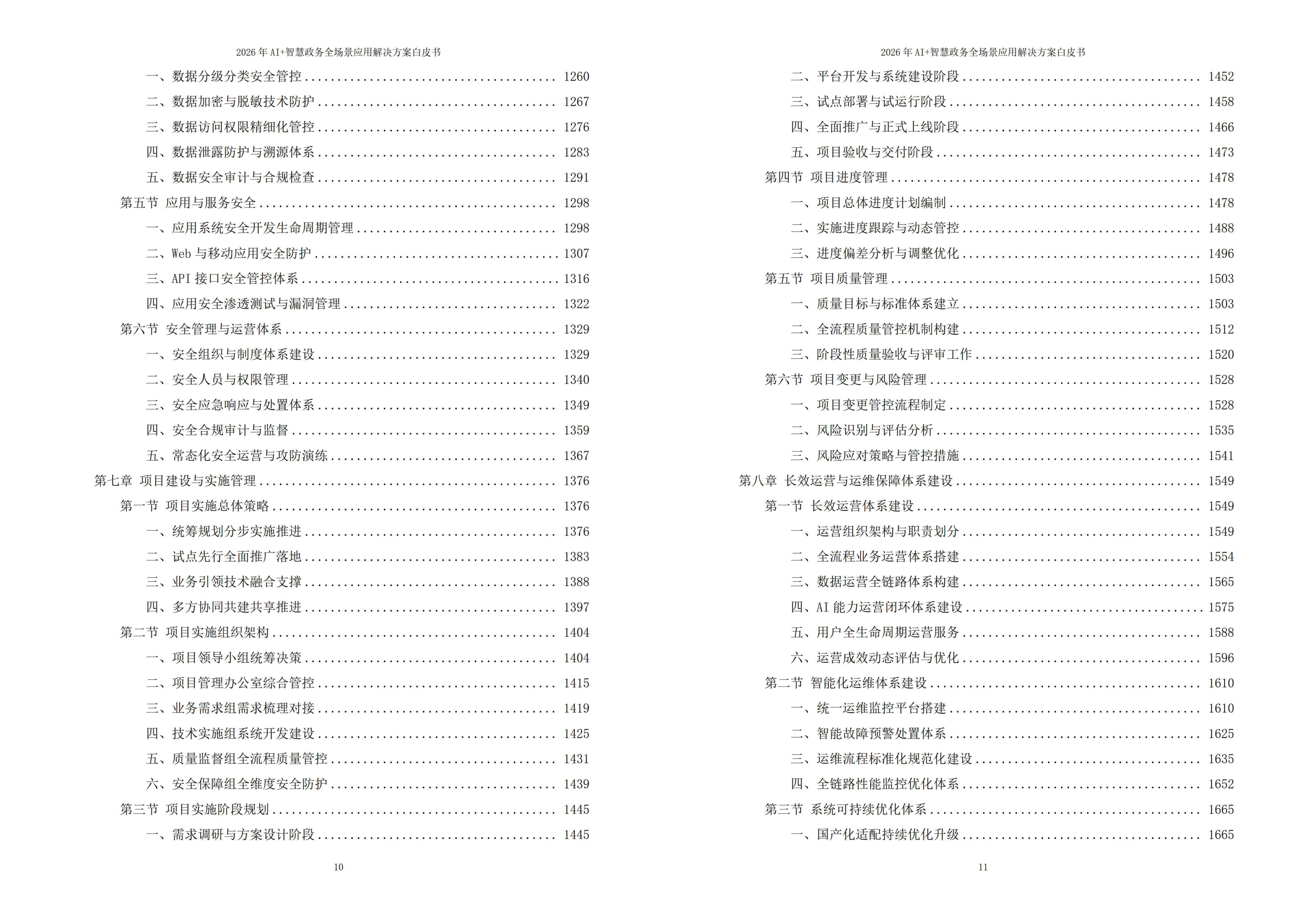 2026年AI+智慧政务全场景应用解决方案白皮书 – 全2031页下载