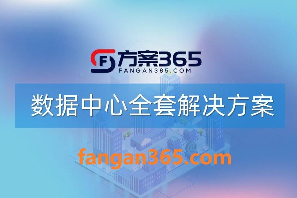 2026年AI+数据中心全场景应用解决方案白皮书 – 全2031页下载
