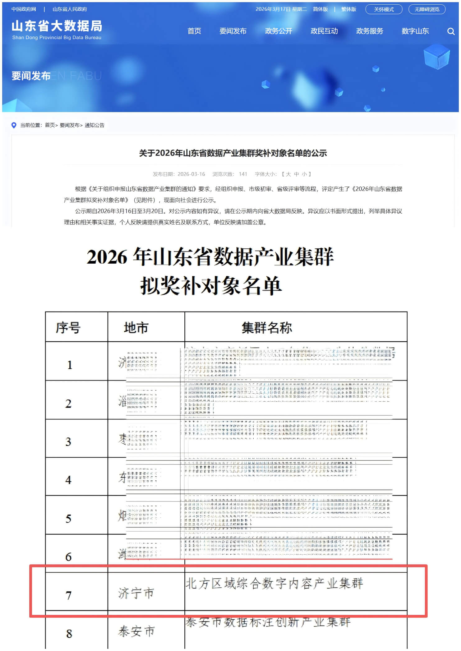 山东融谷信息聚焦数字孪生交付，低成本高质量领跑数字孪生项目落地